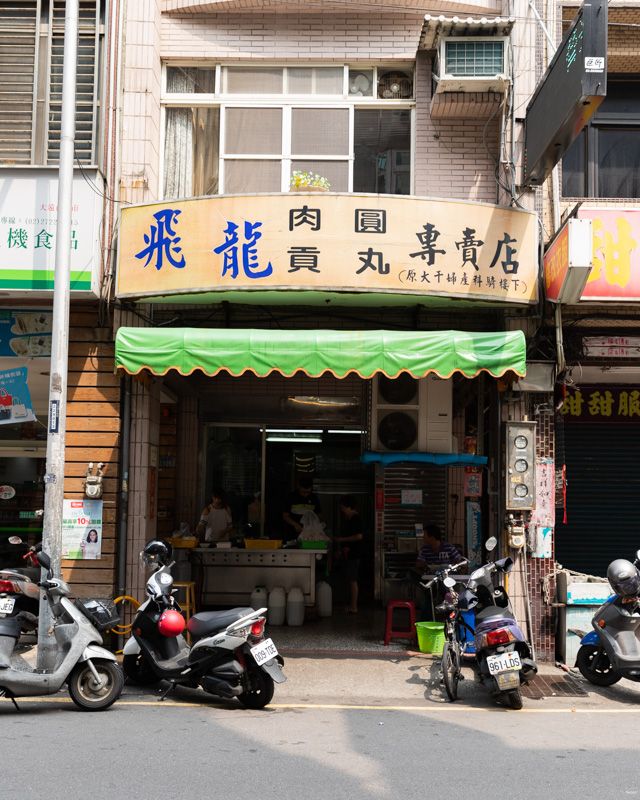 新竹美食-飛龍肉圓，吃不膩的紅糟栗子肉圓老店。
