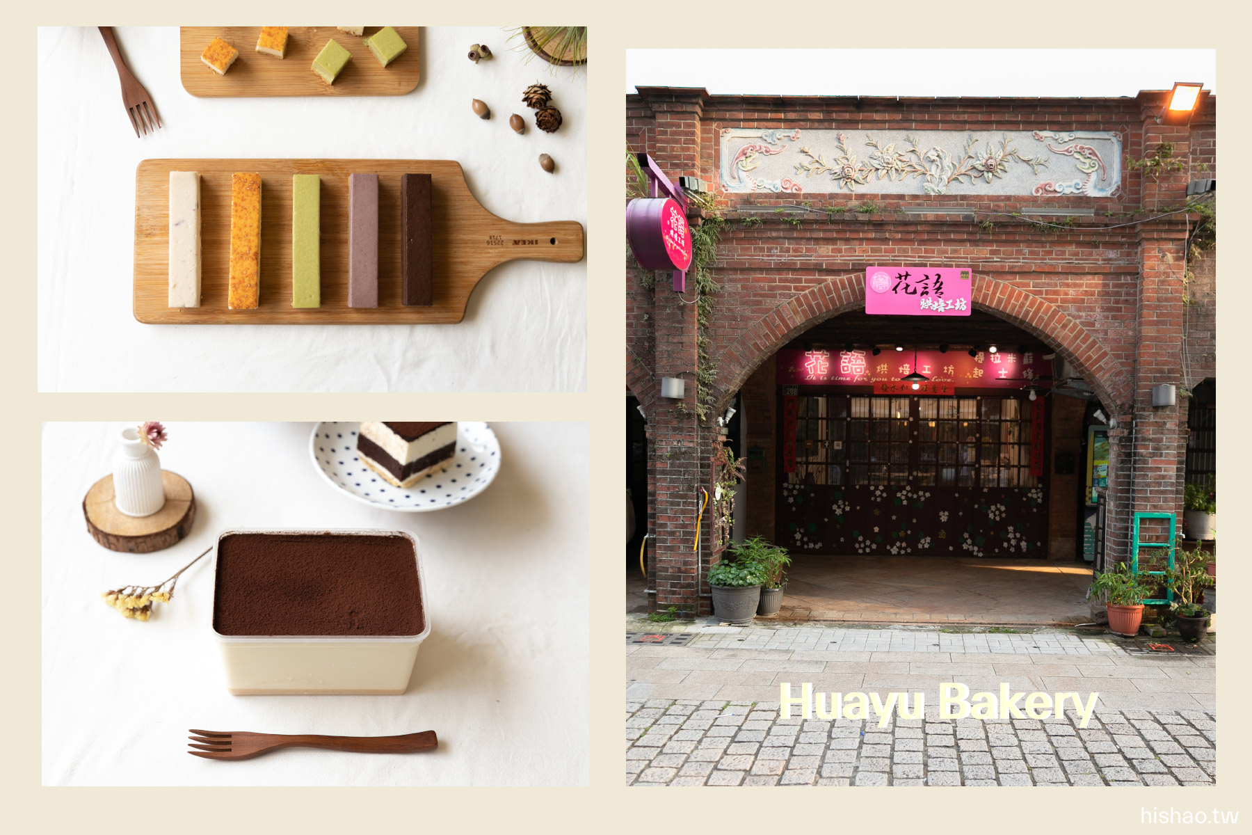 花語烘焙工坊｜新竹｜甜點 湖口老街上，有著冰淇淋口感的濃郁起司條蛋糕專門店。