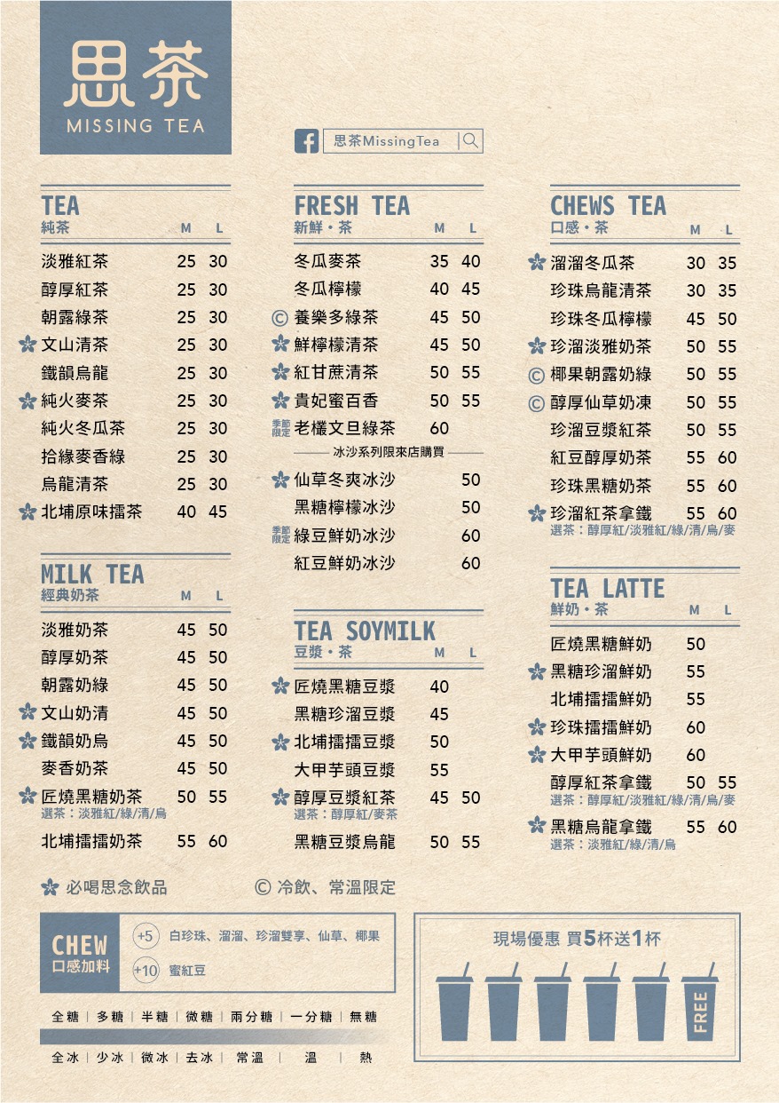 新竹美食｜ 思茶新豐店全新開幕拉，你所不知道的思茶隱藏版飲料。
