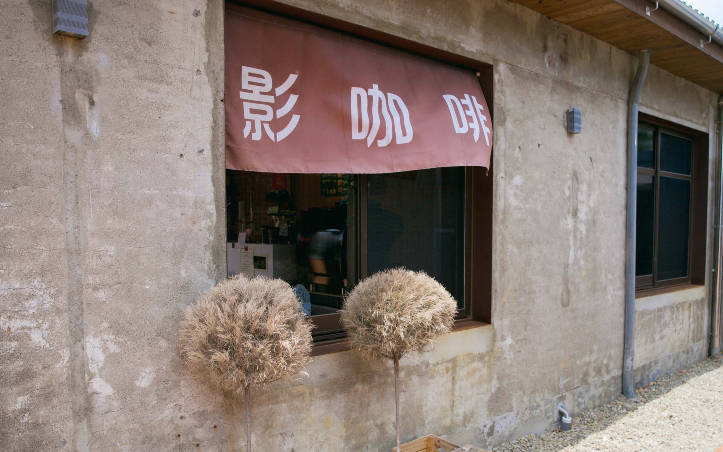 新竹美食｜影咖啡Inn Caffè 將軍村門市 鏡頭裡的黑美式。