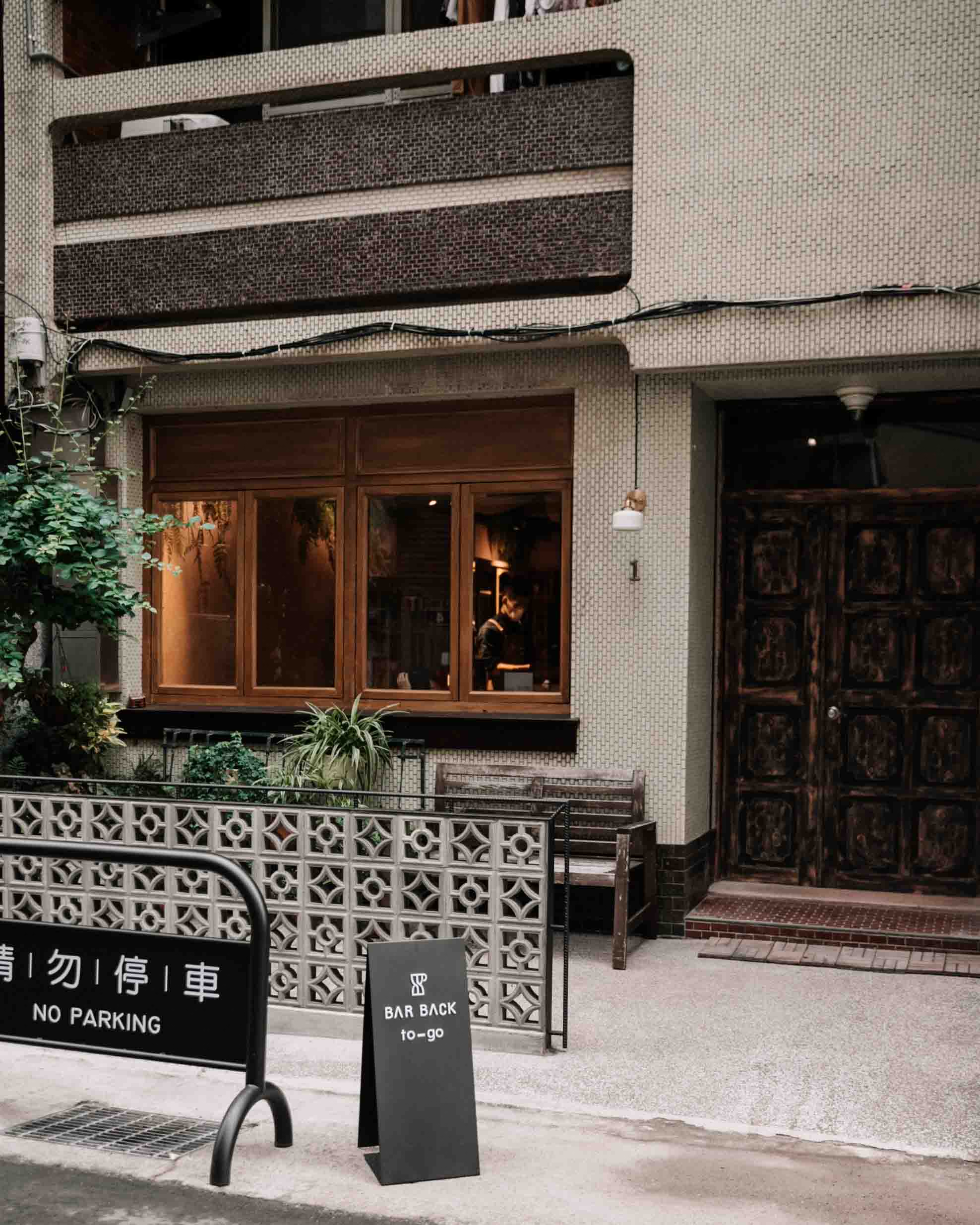 新竹美食｜Bar back cafe 巨城附近時髦咖啡廳酒吧。