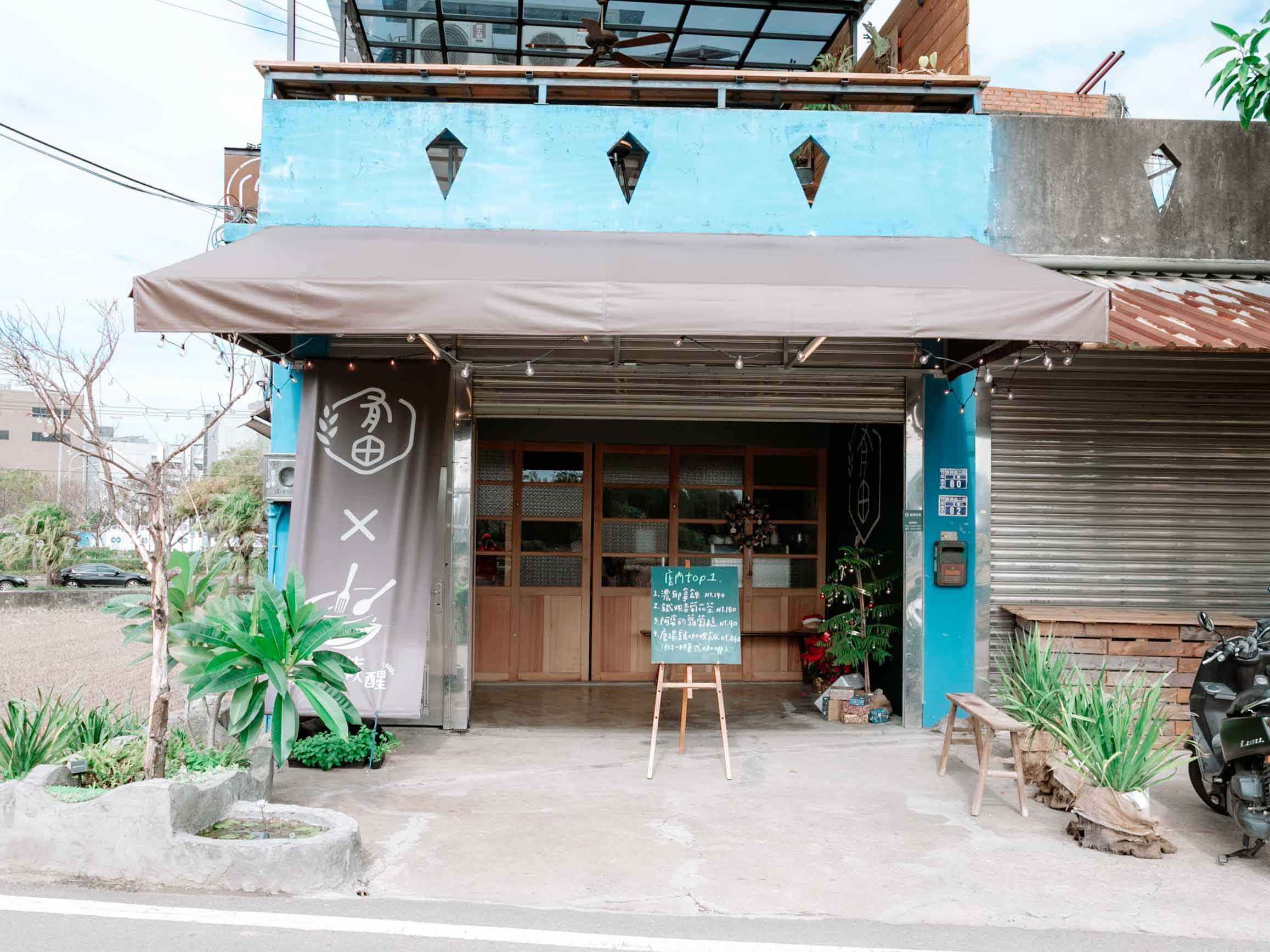 新竹美食｜有田咖啡 竹北田裡面也可以有咖啡廳。