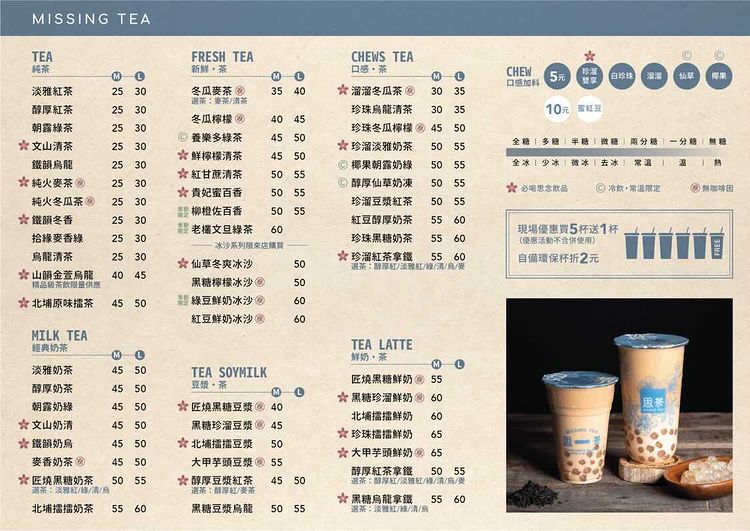 新竹美食｜思茶Missing Tea 精品級茶飲新上市【山韻金萱烏龍茶】來自阿里山的回甘味。