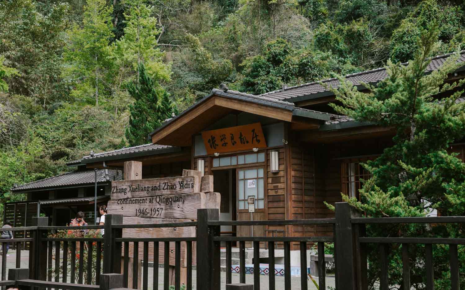 新竹五峰一日遊｜前往清泉張學良故居、三毛故居、璞真山居、芭坎兒・蝶慕原住民獵人體驗。