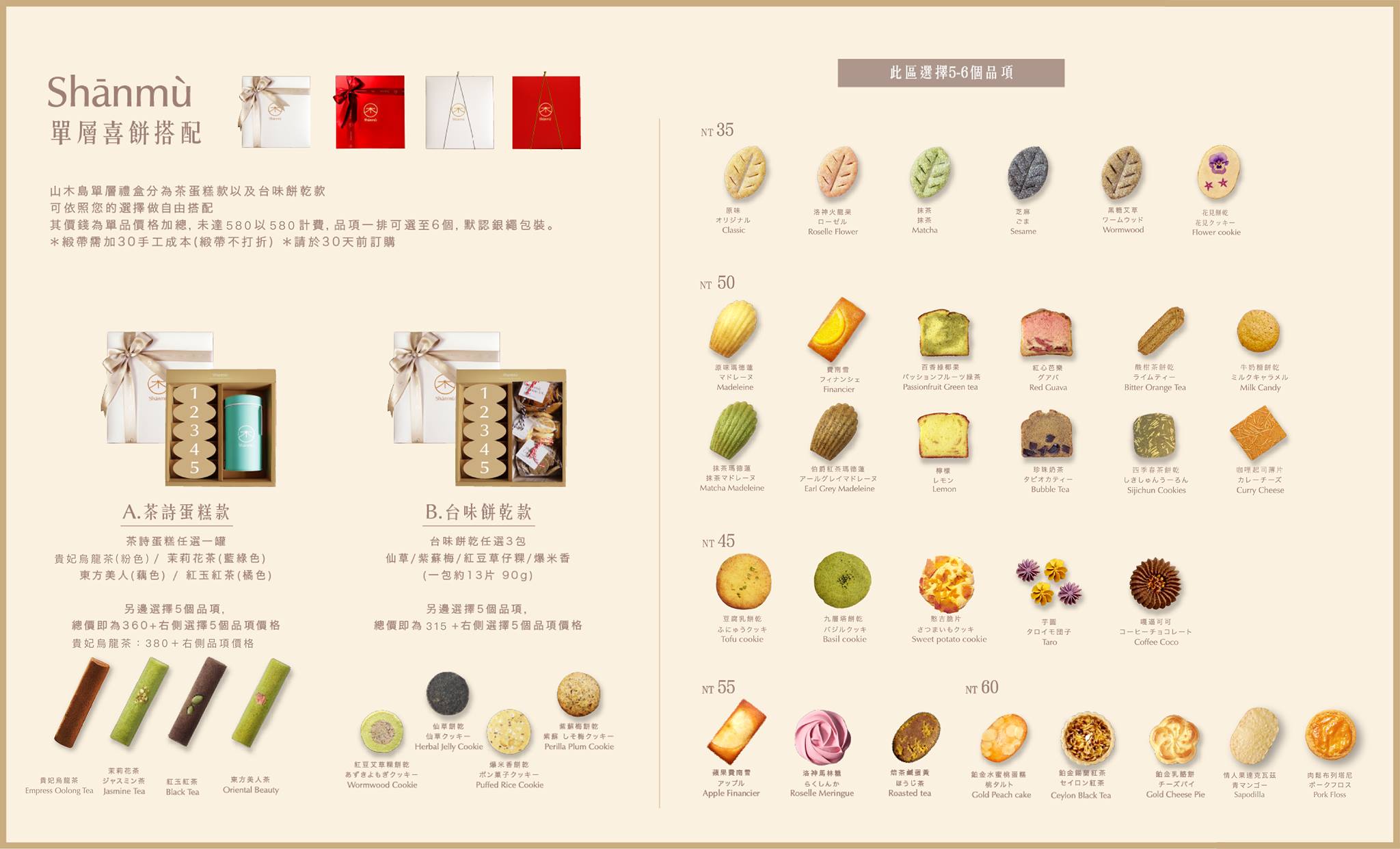 台中-山木島Shanmu，喜餅、彌月禮盒、伴手禮、茶詩蛋糕、價格、試吃評價