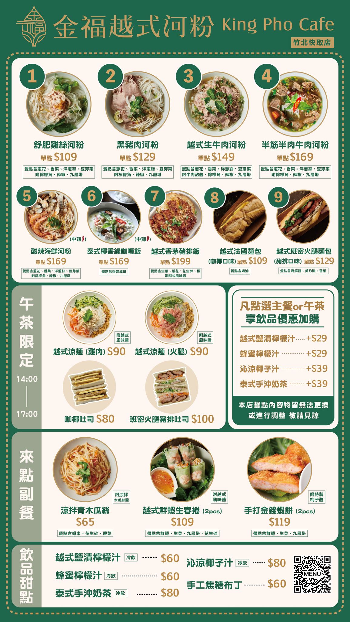 金福越式河粉菜單價格