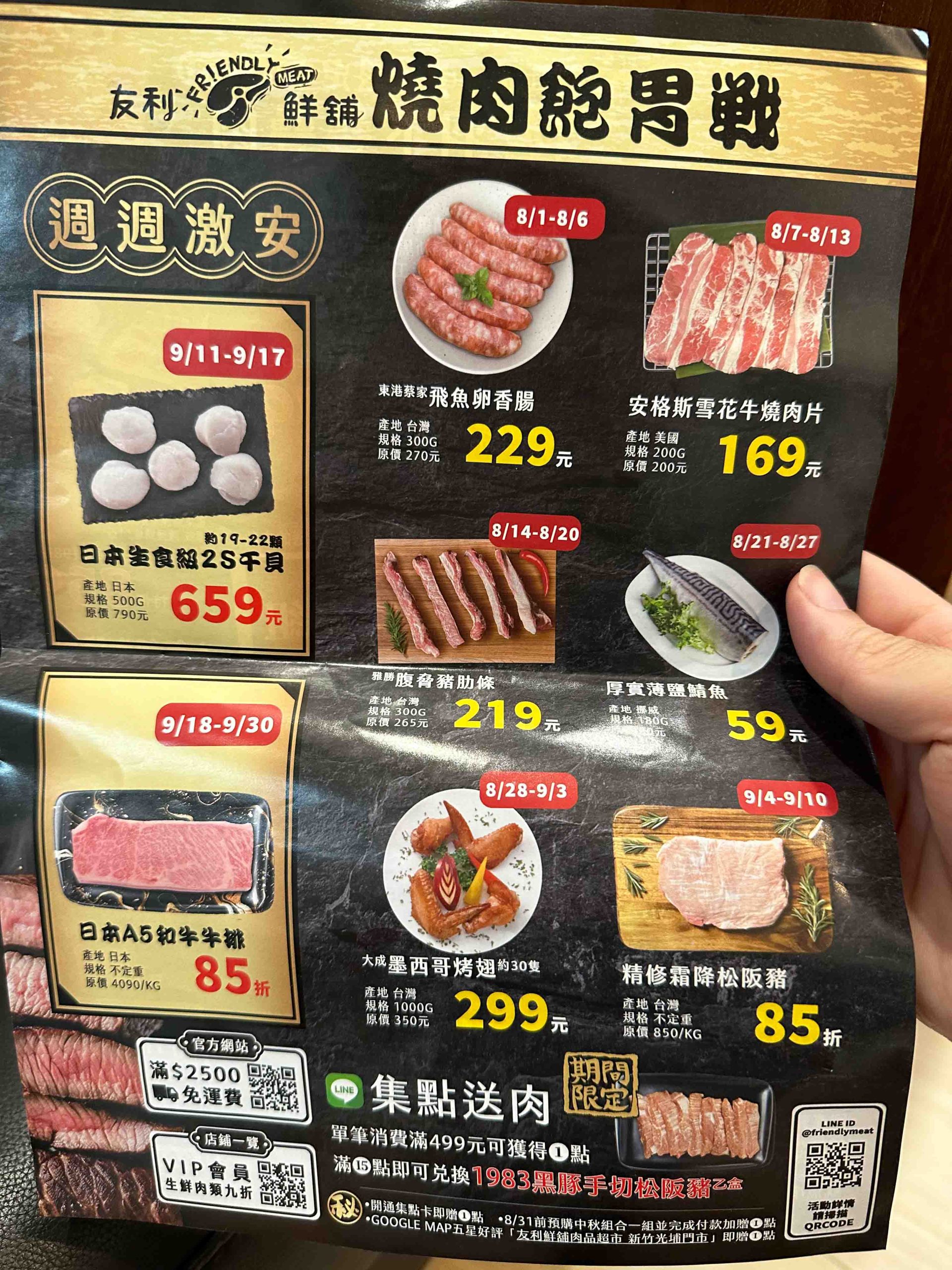 新竹肉品【友利鮮舖肉品專賣店】光埔門市 中秋烤肉組合推薦！
