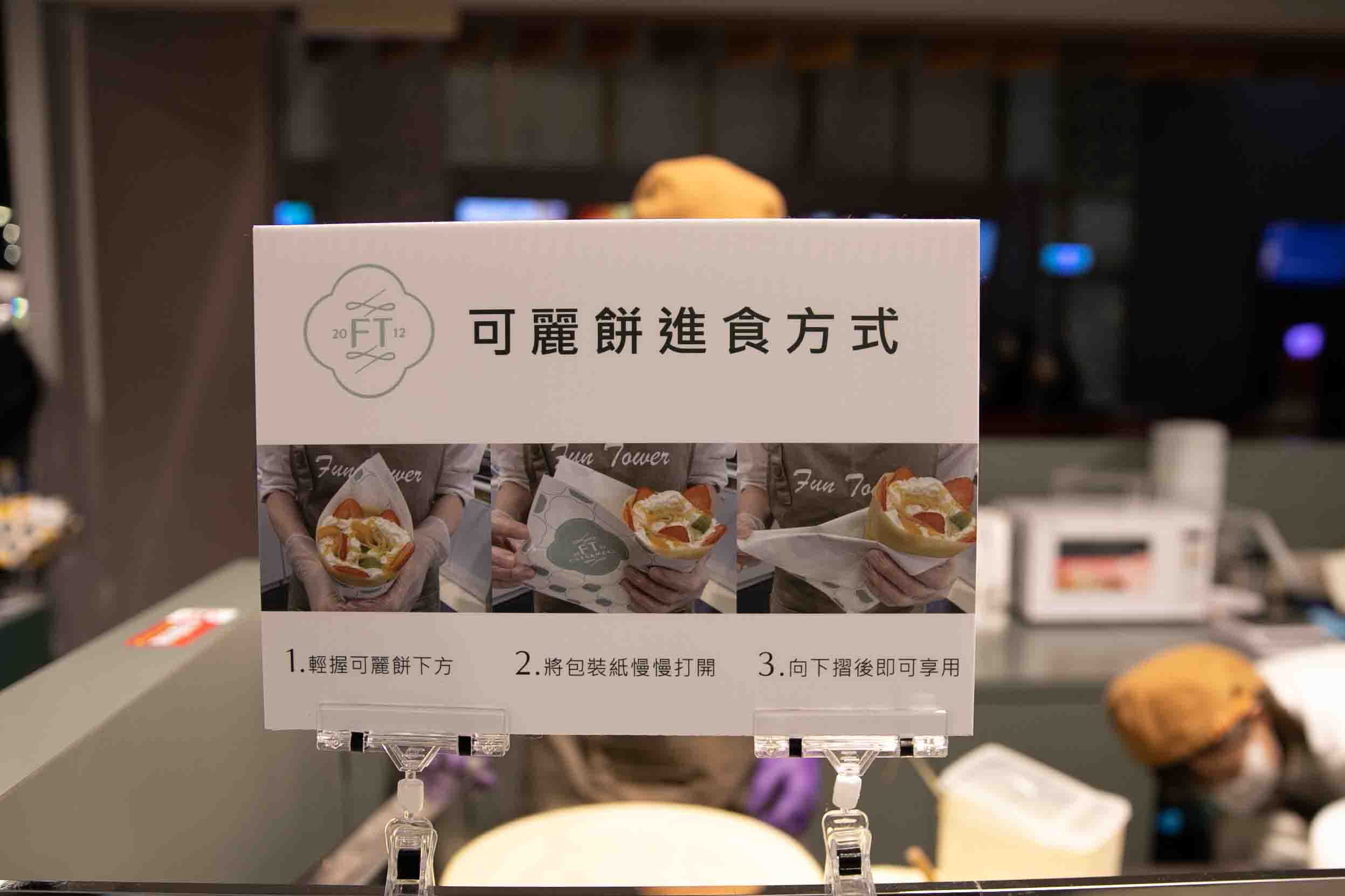 新竹日式可麗餅【巨城 fun tower】不用日本就能吃到軟式可麗餅 附菜單